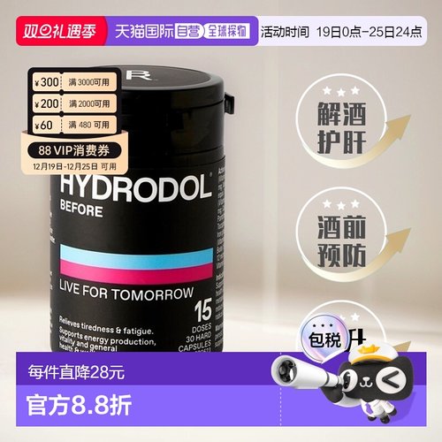 澳大利亚直邮HYDRODOL解酒胶囊解酒药酒前服用30粒装缓解疲劳