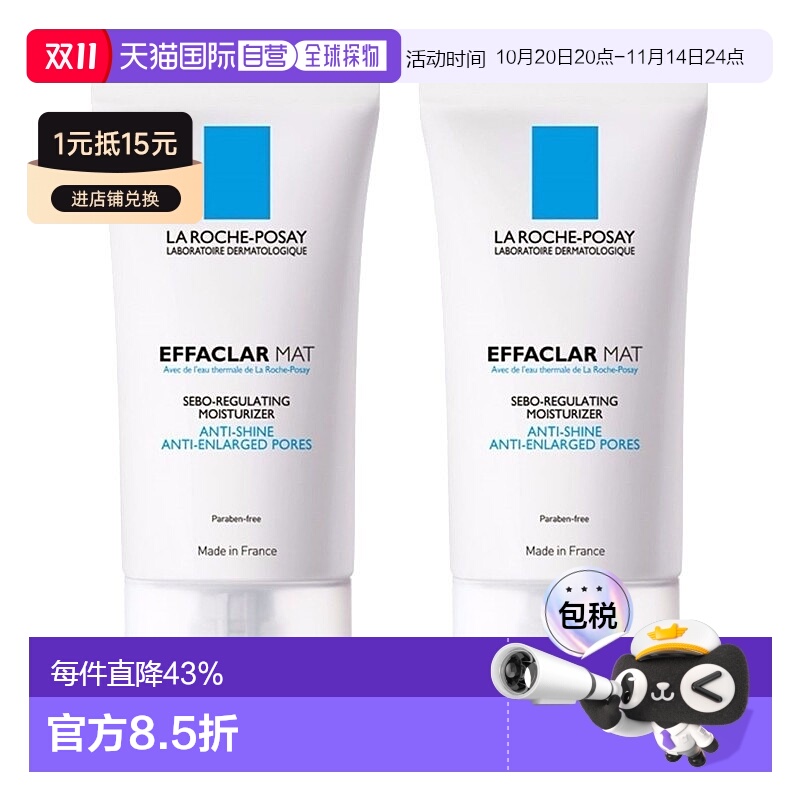 欧洲直邮La Roche Posay理肤泉清痘净肤水油平衡保湿乳液40MLx2支