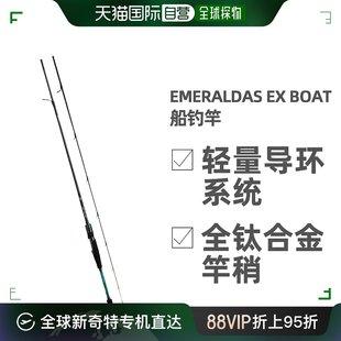 BOAT DAIWA达亿瓦 船鱿鱼碳纤维钓竿鱼竿 EMERALDAS 木虾用