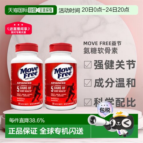 Schiff Move Free益节氨糖软骨素红瓶日常关节养护*2瓶装