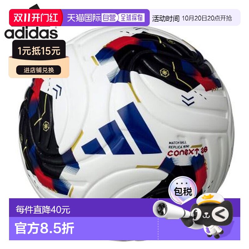 日本直邮阿迪达斯 CONEXT 26 纪念版迷你足球(ADFM130)