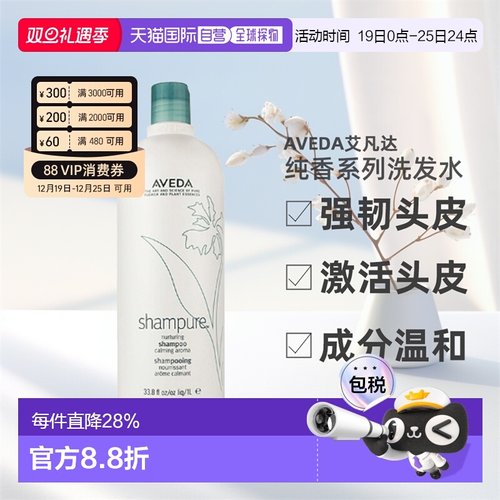 香港直邮艾凡达（Aveda）纯香洗发水迷迭香薄荷洗发水1000ml正品