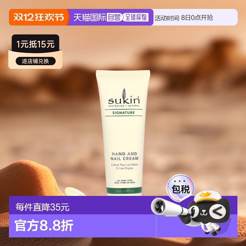 香港直邮Sukin护手护甲霜含芦荟维生素E温和滋润125ml补水乳木果