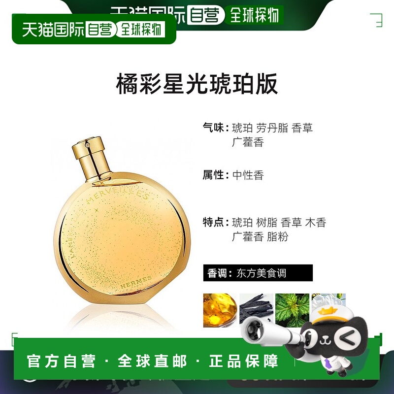 欧洲直邮Hermes爱马仕蓝彩星光女士淡香水30ml淡香水生芳香调清新