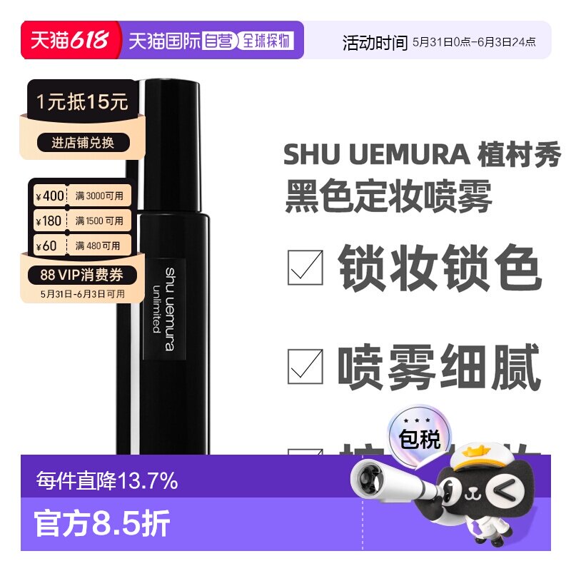 香港直邮Shu Uemura 植村秀 黑色定妆喷雾100ml（控油哑光款正品