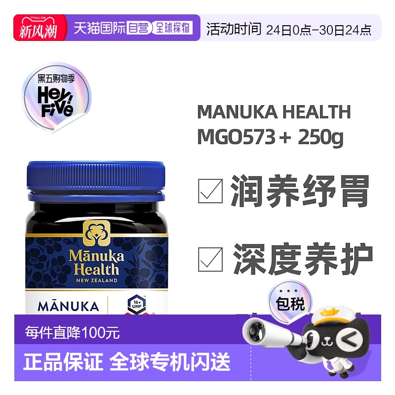 澳大利亚直邮manuka health蜜纽康MGO573+麦卢卡蜂蜜250g UMF16+