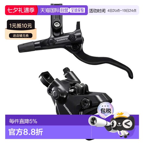 欧洲直邮SHIMANO BL-M4100+BR-MT410 前刹车 中性