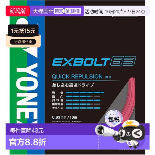 【日本直邮】YONEX 羽毛球线 Exvolt 63 BGXB63-454（粉色/FF）