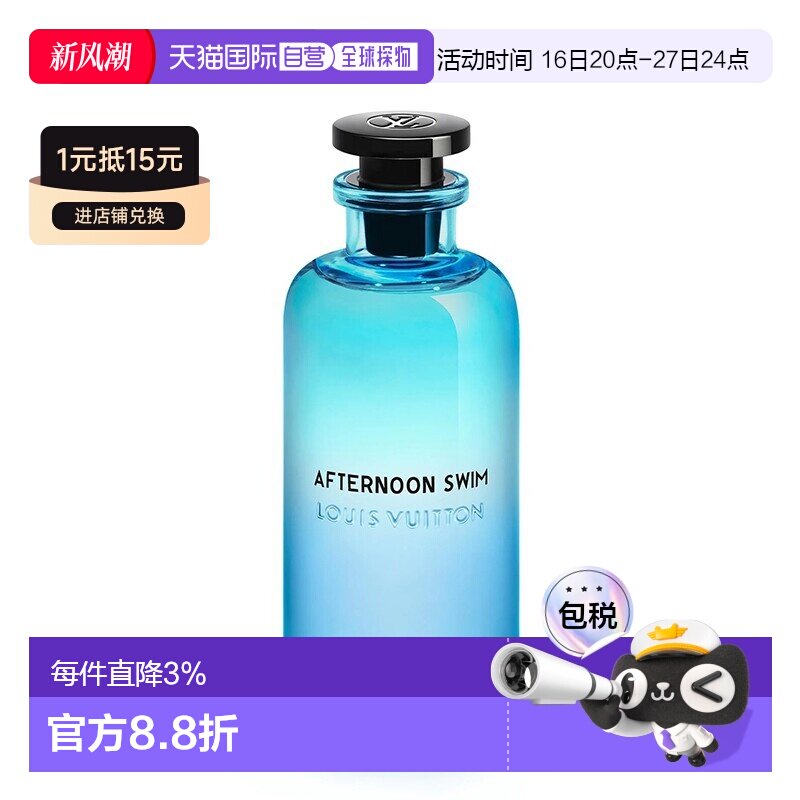 欧洲直邮LV路易威登香水「全系列」午后之泳AFTERNOON-SWIM2正品图片