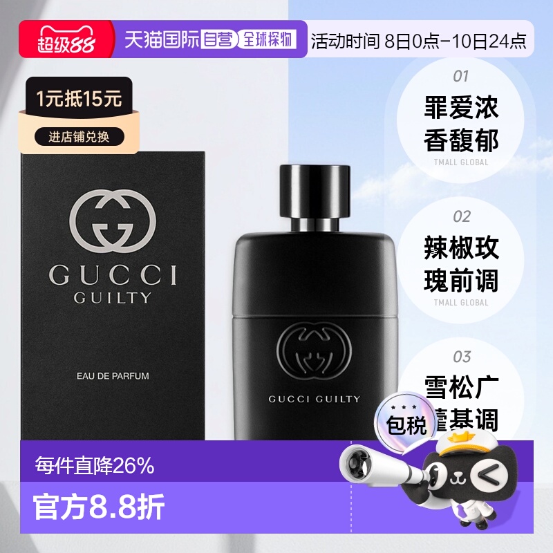 香港直邮GUCCI古驰罪爱男士浓香水EDP馥郁芬芳浓郁深厚50/90ml正