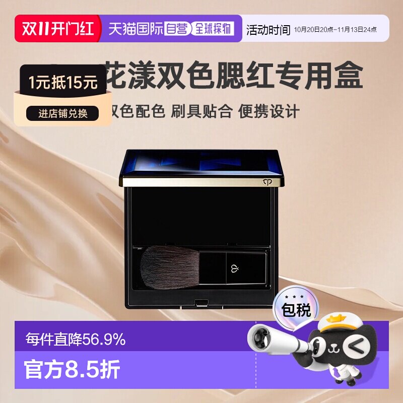 日本直邮CPB肌肤之钥花漾双色腮红专用盒配腮红刷腮红盒美妆正品