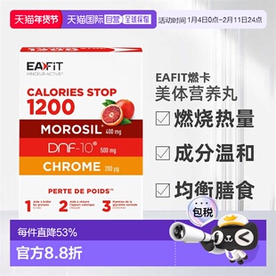 欧洲直邮EAFIT燃卡1200美体丸加强燃烧卡路里脂肪瘦S塑型纤60粒