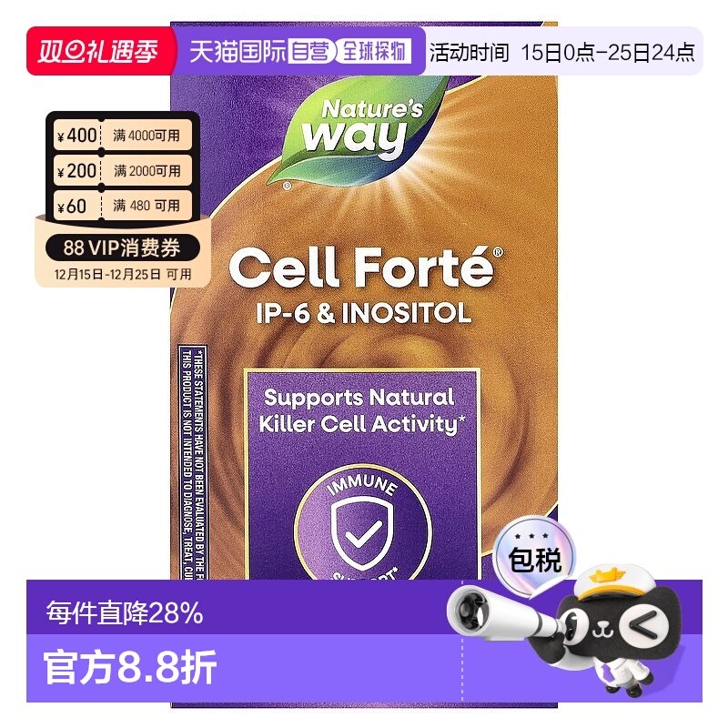香港直发nature's way含IP 6和肌醇保护免疫120粒胶囊补充剂