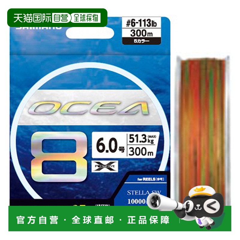 日本直邮禧玛诺 Ocean 8 300m 6.0 号 5 色 LD-A71S