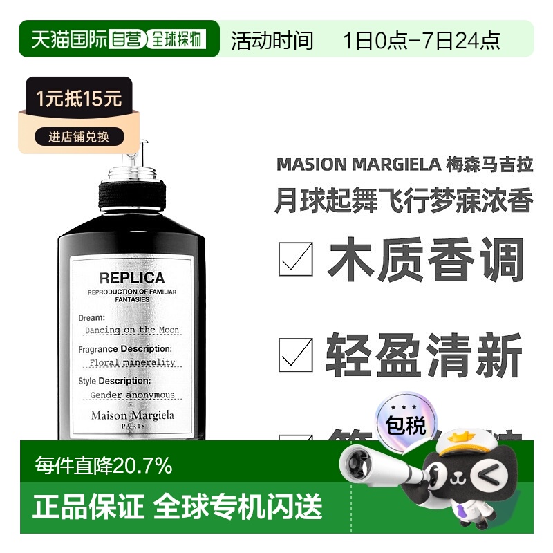 香港直邮Masion Margiela梅森马吉拉女士香水留香持久正品100ml