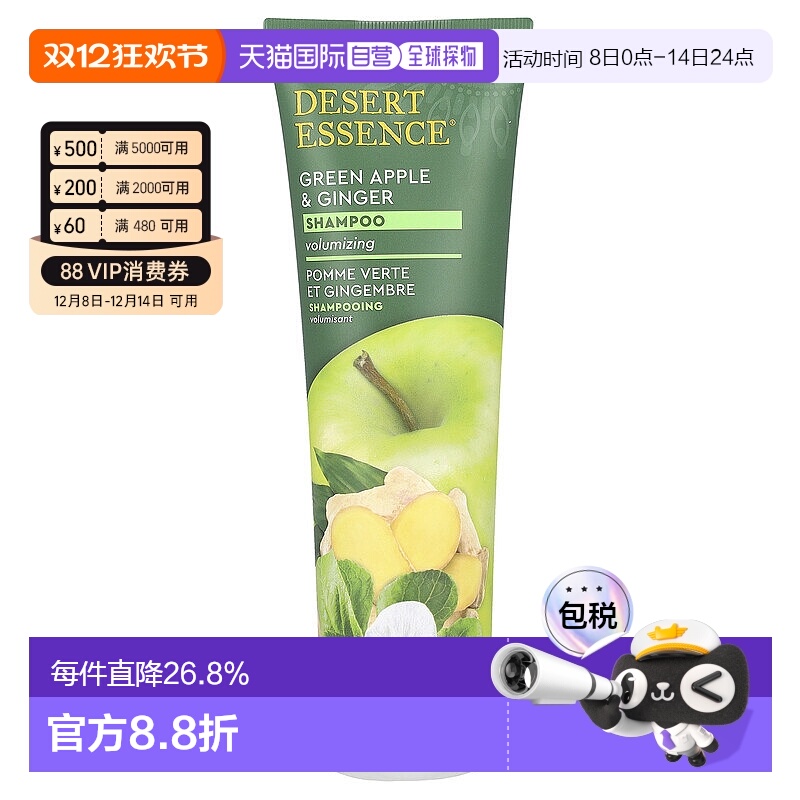 香港直邮Desert Essence沙漠精华丰盈洗发水青苹果香237ml正品
