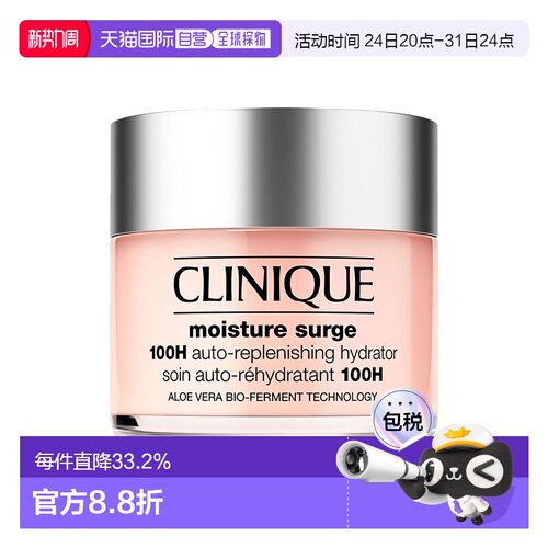 欧洲直邮CLINIQUE倩碧 100H水磁场面霜50-75ml 水嫩保湿润肤正品