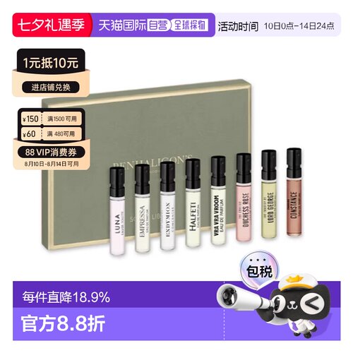 香港直邮Penhaligon 潘海利根 香氛殿堂试享礼盒2ml*8正品