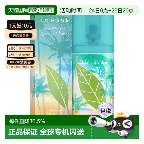 香港直邮Elizabeth Arden伊丽莎白雅顿淡香水EDT绿茶微风椰影正品