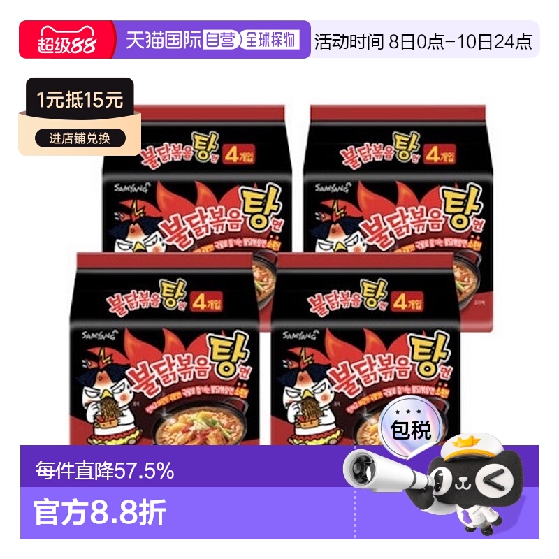 韩国直邮三养辣火鸡汤面进口速食袋装方便面泡面拉面共16包