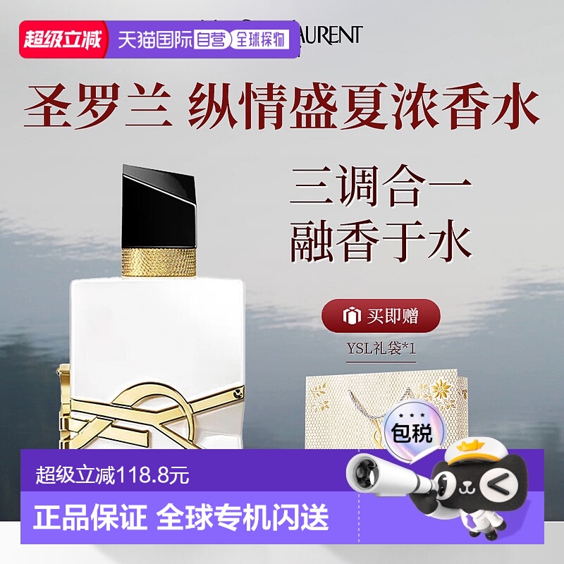 香港直邮YSL圣罗兰自由之水纵情盛夏浓香水50ml留香持久正品