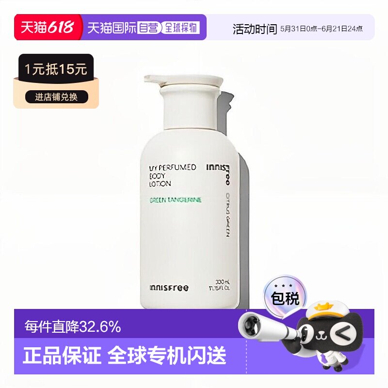 韩国直邮innisfree 悦诗风吟 悦享美肌香氛身体乳 330ml [绿柑橘]