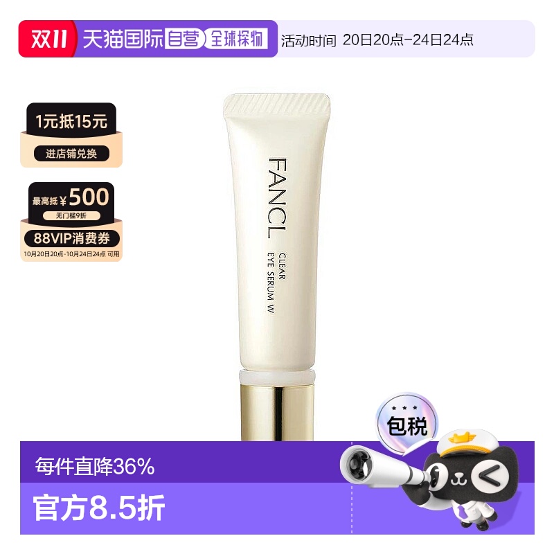 日本直邮芳珂无添加眼霜抗皱8g正品