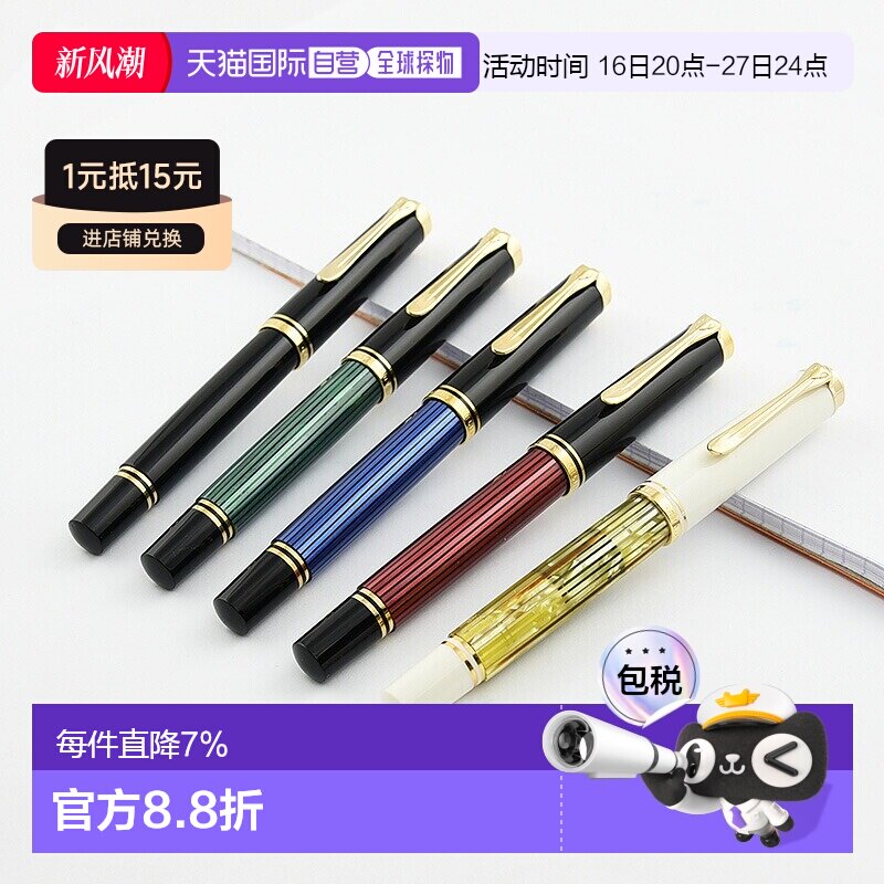 日本直邮百利金（Pelikan）14K金钢笔M400商务签字笔毕业送礼图片