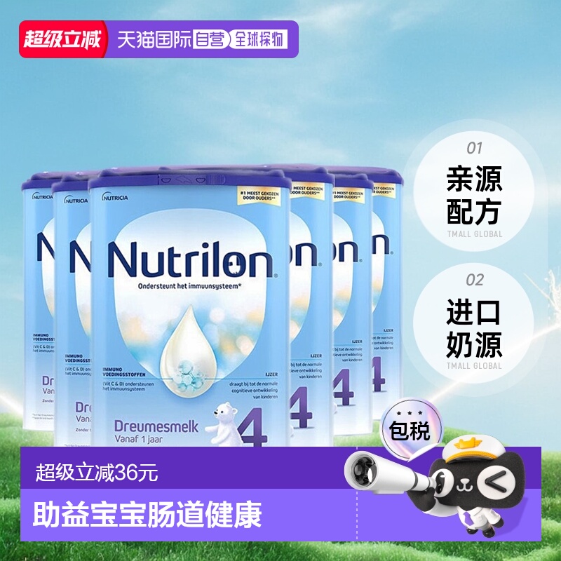 欧洲直邮Nutrilon诺优能荷兰牛栏4段奶粉12月以上原装进口800g/罐