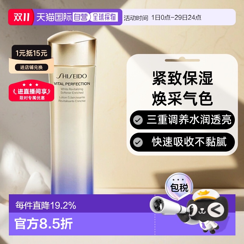 香港直邮资生堂悦薇珀翡亮肤水乳清爽型滋润型100/150ml正品
