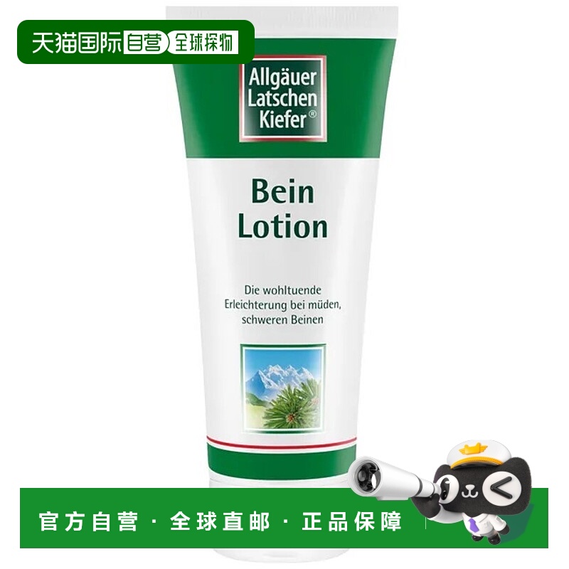 欧洲直邮德国Allgäuer欧倍松山松油腿部乳液200ml滋润肌肤舒缓肌