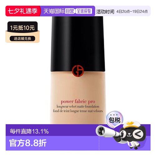 香港直邮Armani 阿玛尼 权力PRO粉底液3号（25年新版）正品