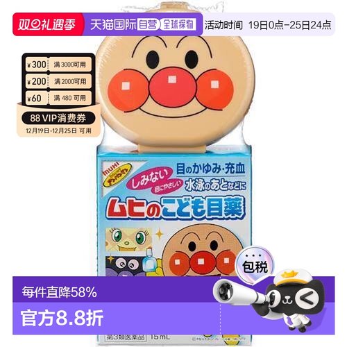 日本直邮日本直邮池田模范堂无比面包超人眼药水15ml 儿童专用 眼