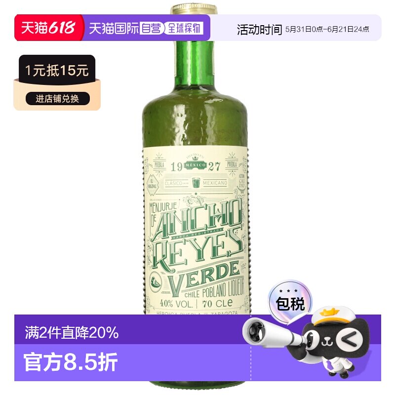 欧洲直邮ancho reyes通用威士忌精致优质正品龙舌兰酒700ml