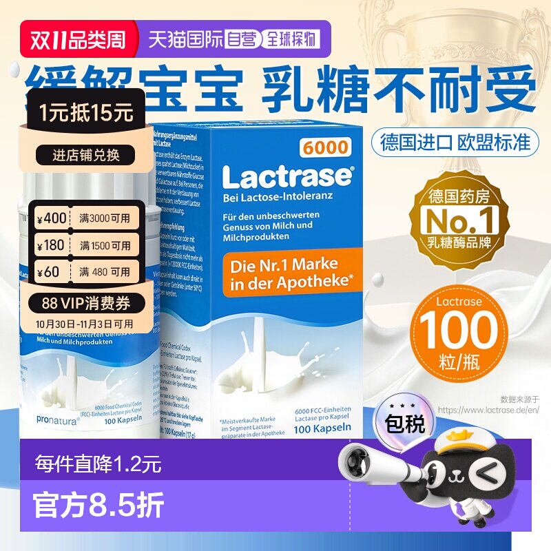 香港直邮德国lactrase乐迪士乳糖酶新生婴儿乳糖不耐受效期27/12