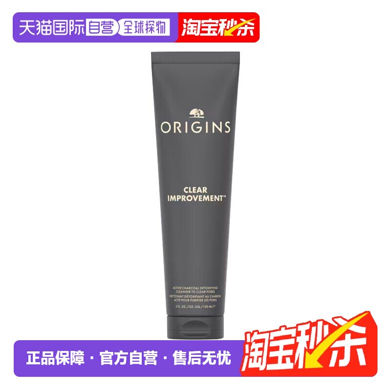 欧洲直邮Origins悦木之源活炭洁面乳 150ml 深层清洁净化毛孔正品