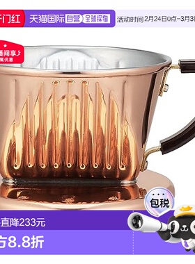 【日本直邮】Kalita卡利塔 咖啡滤泡器咖啡过滤 铜制 1-2人用 CU1