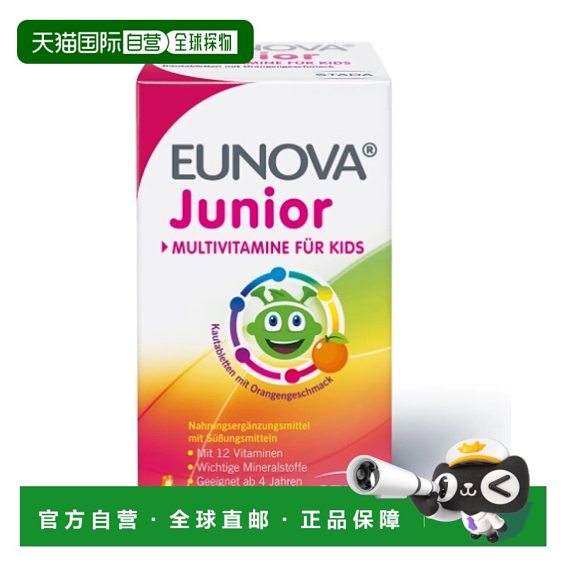 欧洲直邮Stada Eunova Junior 儿童咀嚼复合维生素 100片氨酸