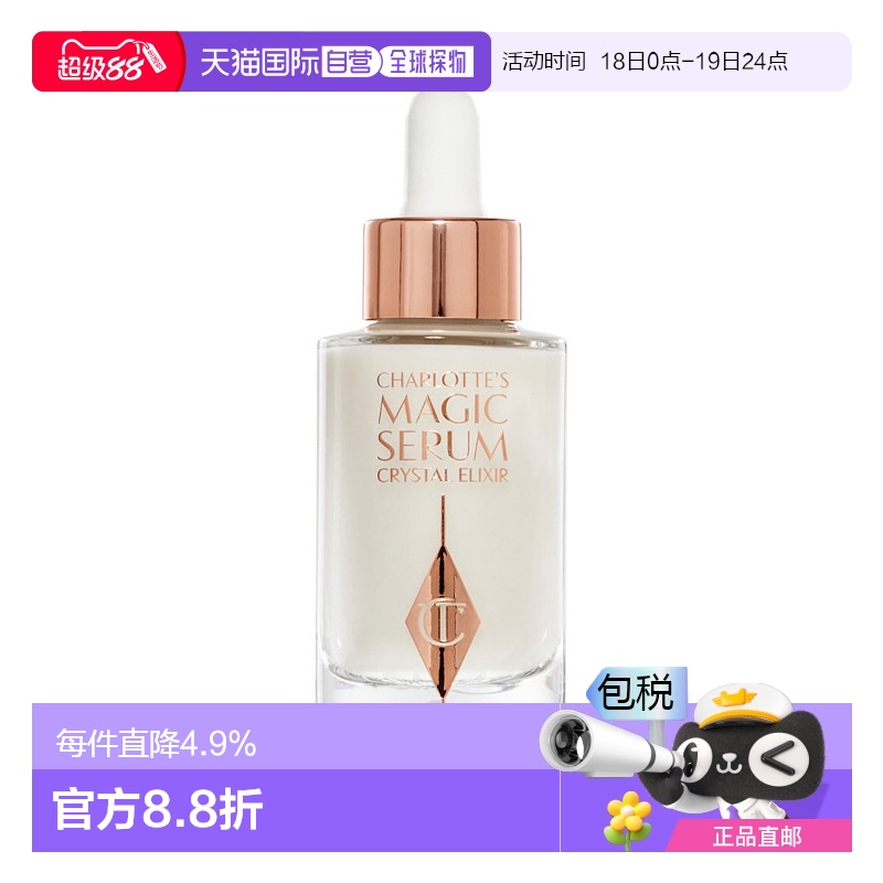 香港直邮CHARLOTTE TILBURY 夏洛特 CT 魔法钻光晶透精华 淡纹紧