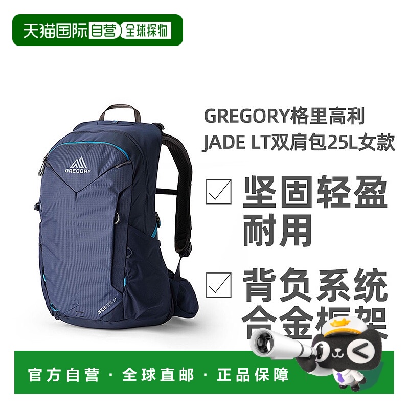 欧洲直邮GREGORY格里高利JADE LT探秘户外徒步通勤双肩包女款轻量
