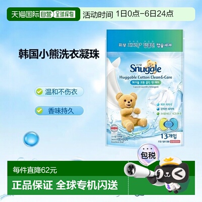 韩国直邮OLIVE YOUNG专享 snuggle小熊洗衣凝珠15.2g*13颗正品