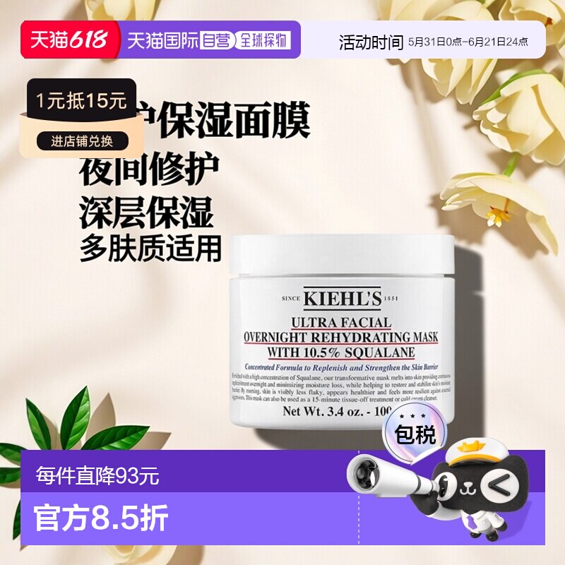 欧洲直邮Kiehl's科颜氏补水高保湿面膜 补水平衡 夜间面膜100g