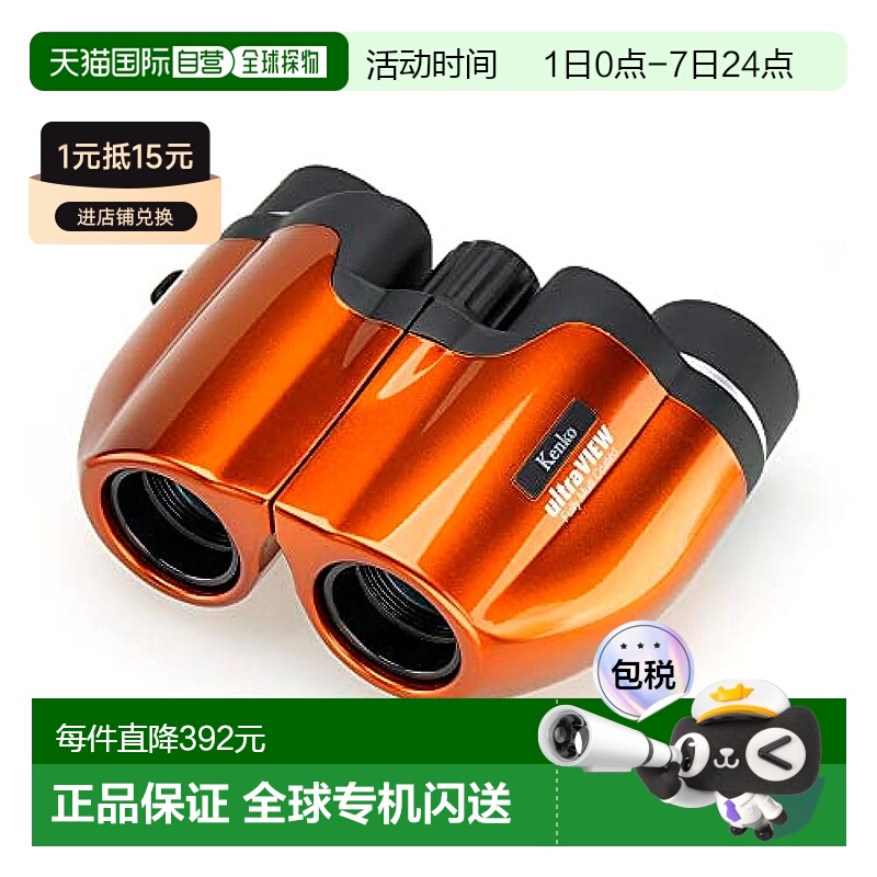 【日本直邮】Kenko肯高 望远镜 Ultra View M 10倍x20mm 橙13243