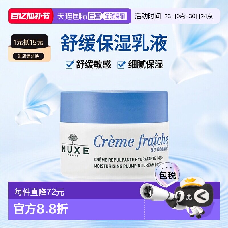 欧洲直邮Nuxe欧树舒缓面霜50ml植物奶保湿紧致滋润乳霜光滑正品