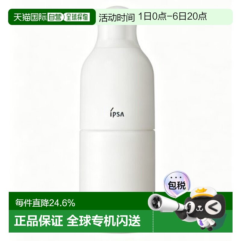 香港直邮ipsa茵芙纱ME乳液2号175ml正品图片