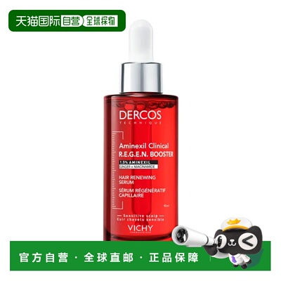 欧洲直邮Vichy/薇姿Dercos 德可丝胺焕活精华液修护型护发精正品
