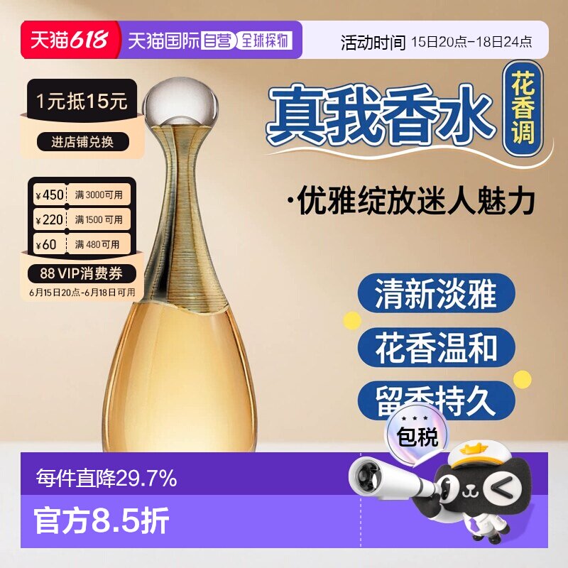 Dior迪奥真我女士花香调浓香水EDP 30/50/100/150ml正品