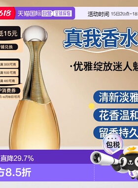 Dior迪奥真我女士花香调浓香水EDP 30/50/100/150ml正品