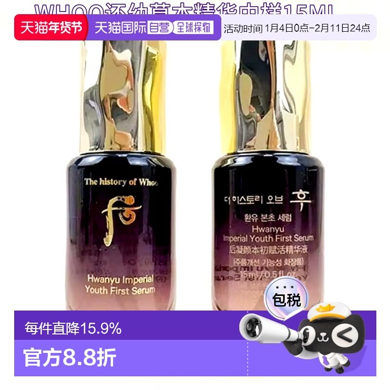 韩国直邮whoo后还幼本草精华15ml*2肌底液滋养保湿补水紧致正品