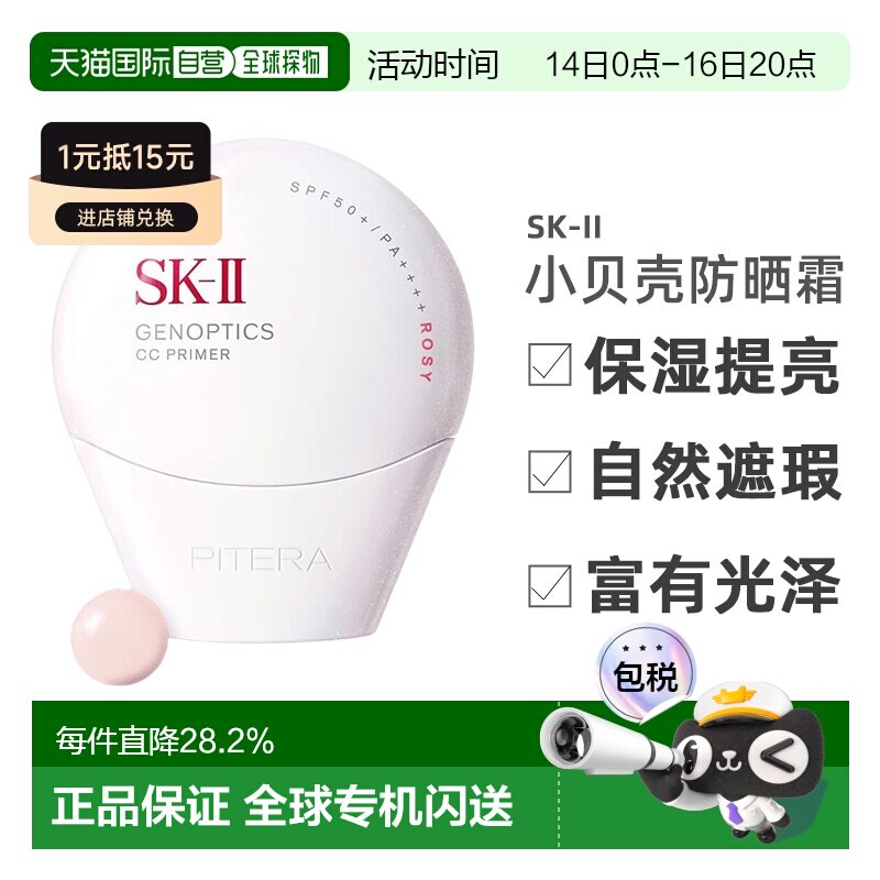 日本直邮SK-II光感焕白防晒隔离sk2“小贝壳”新品日本本土版正品图片